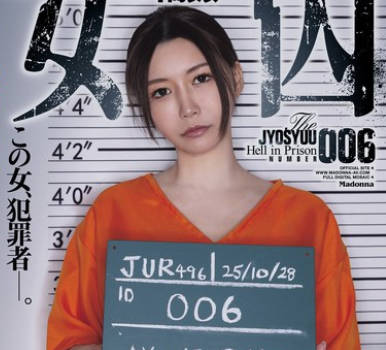 JUR-496 女囚 取り调べ轮● 爱弓りょう