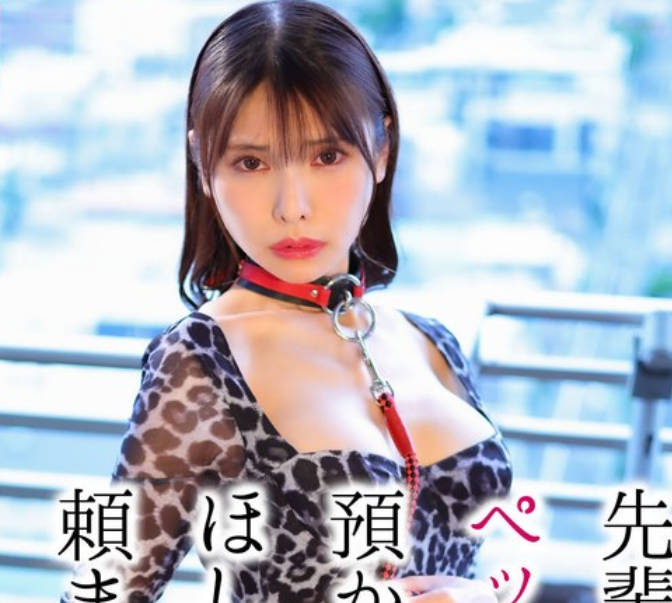 CRNX-254 先辈にペットを预かってほしいと頼まれました… 花衣つばき