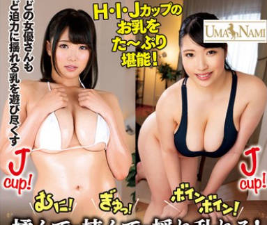 UMSO-614 揉んで・挟んで・揺れ乱れる！爆乳女优と乳あそび7人