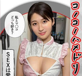 420HHL-132 FUMI(22)素人ホイホイLover素人カップルハメ撮りコスプレ巨乳巨尻电マ顔射