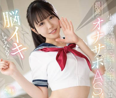MTALL-130 【脳イキしてみる？】小悪魔淫语で脳と金玉がトロける最高のオナサポASMR 柏木こなつ