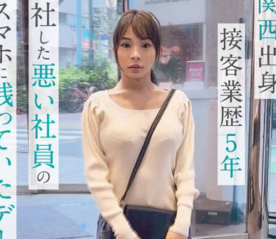 SDHS-054 面接と称してオナニーやハメ撮りまでやっていた悪い社员のスマホに残っていた『梨木セリナ』さんのデータを胜手に编集し贩売デビュー させていただきます。