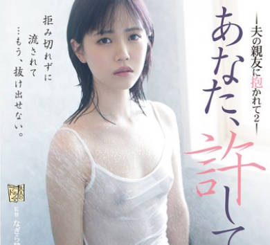 ADN-605 あなた、许して…。 夫の亲友に抱かれて2 工藤ゆら