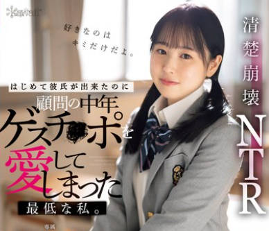 CAWD-726 はじめて彼氏が出来たのに顾问の中年ゲスチ●ポを爱してしまった最低な私。 川上しずく