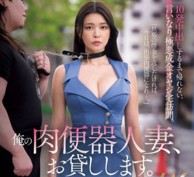 JUR-504 俺の肉便器人妻、お贷しします。 10発中出しするまで帰れない、言いなり极悪成金オヤジ宅访问。 橘メアリー