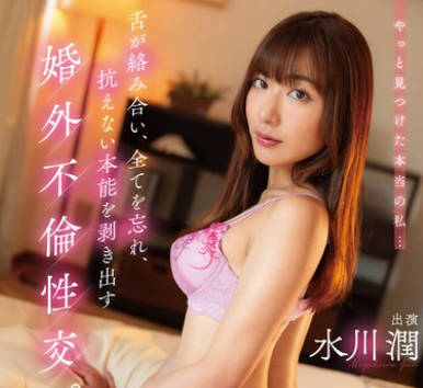 HSODA-041 舌が络み合い、全てを忘れ、抗えない本能を剥き出す婚外不伦性交 水川润