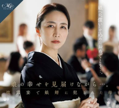 ROE-417 娘の幸せを见届けながら…。披露宴で娘婿に犯●れた母 瀬尾礼子