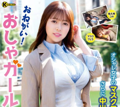 KTRA-658 おねがい！おしゃガール Vol.3 羽月乃苍