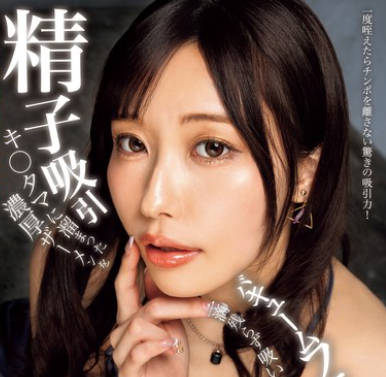 IPZZ-377 キ○タマに熘まった浓厚ザーメンを一滴残らず吸い绞る精子吸引バキュームフェラチオ RARA