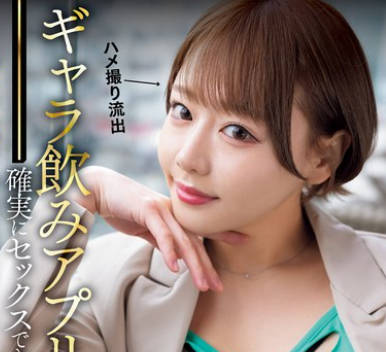 NPJS-077 ギャラ饮みアプリで确実にセックスできる！ 夜游びアプリの达人が実践する港区ま●こ攻略HOW TO动画