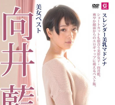 MLMM-061 美女ベスト向井蓝4时间 スレンダー美乳マドンナ