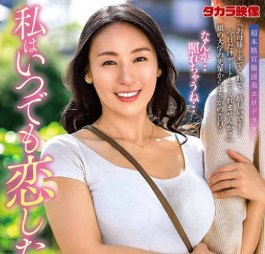 ALDN-356 私はいつでも恋したい 田所百合