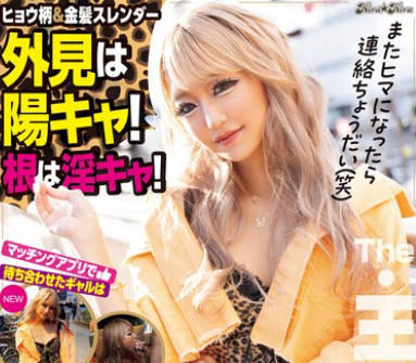 BLK-643 ヒョウ柄＆金髪スレンダー外见は阳キャ！根は淫キャ！マッチングアプリで待ち合わせたギャルは即マン型の都合のいい絶伦ヤリマンだった！vol.5