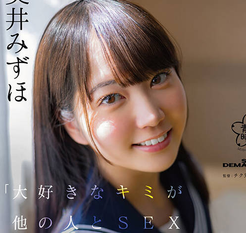 SDAB-317 「大好きなキミが他の人と SEX しているとこ、撮影させてよ」～クラスでは地味な僕と彼女の初めての AV 撮影～ 葵井みずほ AVDEBUT