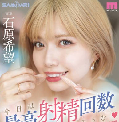 MIDV-868 今日は最高射精回数目指そうな 远距离恋爱の彼女と朝から夜まで一日10発射精しても精子が无くなるまで激しくチ●ポを求め続けた纯爱絶伦性交 石原希望