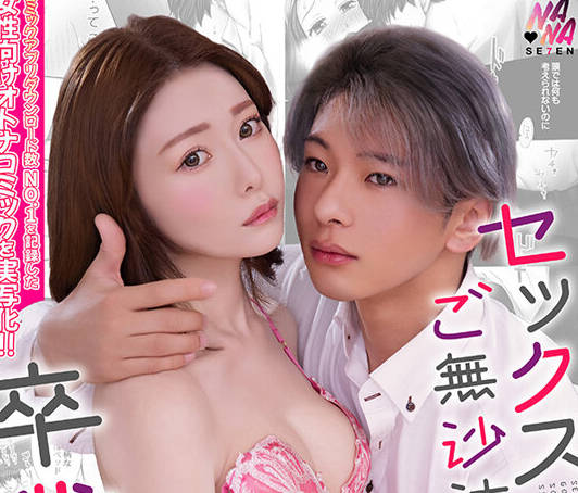 SEVEN-027 セックスご无沙汰、卒业します。1 秋元さちか