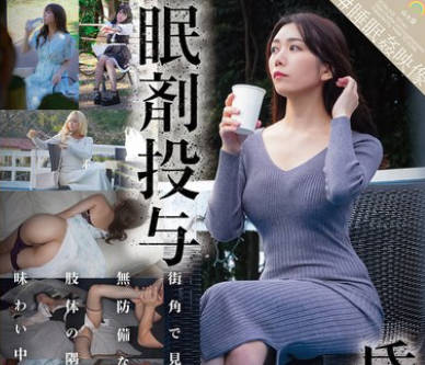 SORA-553 眠剤投与 昏●盗撮 4名捕获