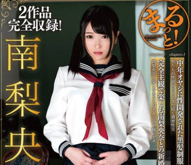 ZMAR-117 まるっと！南梨央奈