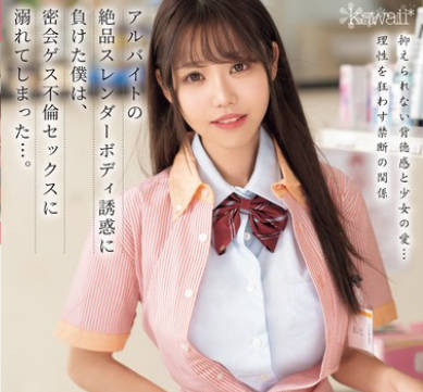 CAWD-709 アルバイトの絶品スレンダーボディ诱惑に负けた僕は、密会ゲス不伦セックスに溺れてしまった…。 観月あいな