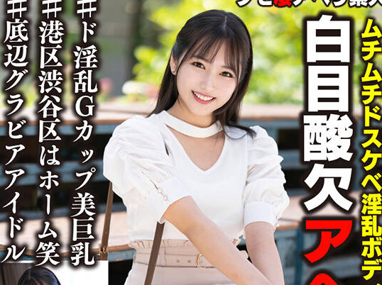 BEAF-130 【Gカップ美巨乳！！】ビジュアル最强ギャラ饮み女子23歳。ガーシー砲炸裂で饮み会ゼロ欲求不満性欲MAX！！イジメられたい愿望ドMちゃん白目で失神中出しキメパコ！