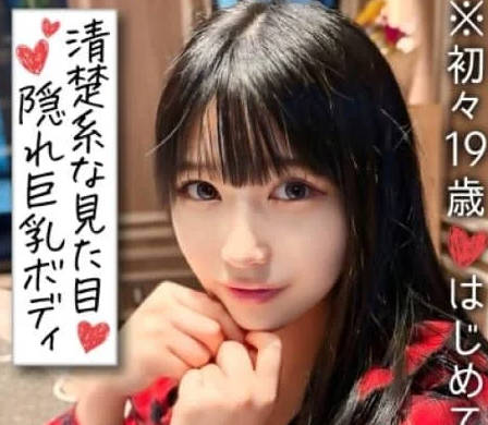 476MLA-251 【初々しい19歳 はじめてのハメ撮り】アプリで出会った巨乳黒髪JDとラブラブ浓厚セックス！