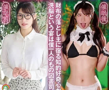 SORA-618 じんかくそうさ洗脳催● 财布の落とし主に宿る知的好奇心から発する洗脳という宴は僕一人のもの図书司书いただきます编 宫城りえ