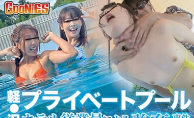 GNS-061 軽○沢プライベートプール ホテル従业员による强●<span style="color: #ff5b82">事</span><span style="color: #ff5b82">件</span>映像