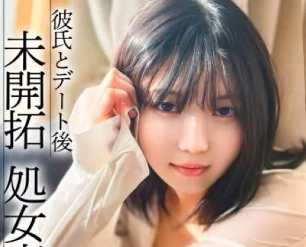 476MLA-258 芋っぽさがまだ少し残る今话题のアイドル研究生。日々のレッスンから解放され都内デート后に彼氏と処女丧失！？