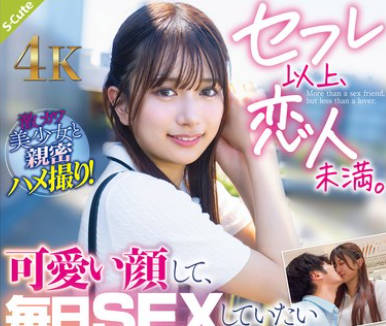 SQTE-641 セフレ以上、恋人未満。可爱い顔して、毎日SEXしていたい 北冈果林