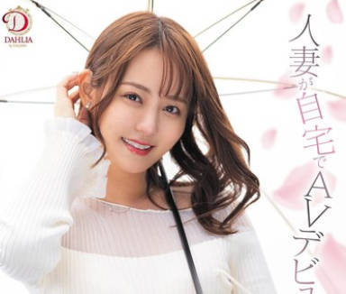 DLDSS-329 <span style="color: #ff5b82">人</span><span style="color: #ff5b82">妻</span>が自宅でAVデビューする时代新人 神谷咲良