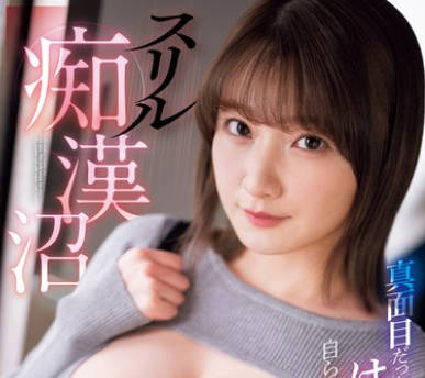 SONE-265 真面目だったOLがはしたない格好で自ら揉まれにいくスリル痴●沼 鹫尾めい