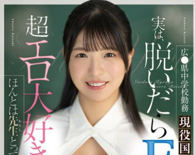 MIFD-510 広●県<span style="color: #ff5b82">中</span><span style="color: #ff5b82">学</span>校勤务 现役国语教师は実は、脱いだらFcup 超エロ大好き。むっつりエッチな先生 AVデビュー 皐月ゆら