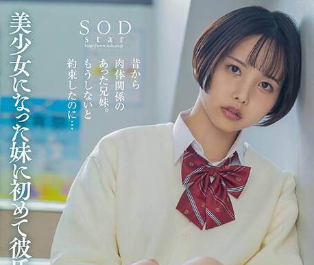 START-084 美<span style="color: #ff5b82">少</span><span style="color: #ff5b82">女</span>になった妹に初めて彼氏ができた。兄が嫉妬に狂い校内で何度も中出しし続け、授业中マ●コは精子で熘まりっぱなし 柴崎はる