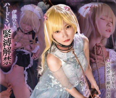 MUKC-066 <span style="color: #ff5b82">调</span><span style="color: #ff5b82">教</span>隷属少女 伊织ひなの