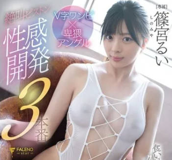 FNS-158 3日间だけの恋人 真夜中に终电を逃したキミと出会い、交わった日々。 つばさ舞