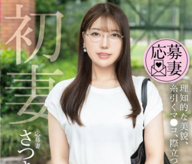 FFT-033 初妻 理知<span style="color: #ff5b82">的</span>な美貌、纟引くマ●コ、际立つ乳首。 さつき 30歳