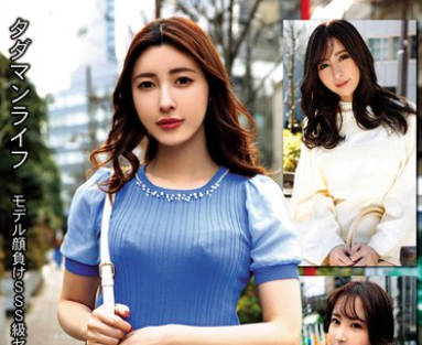 BAZX-400 タダマンライフ モデル顔负けSSS级セフレに中出ししまくったハメ撮り记録