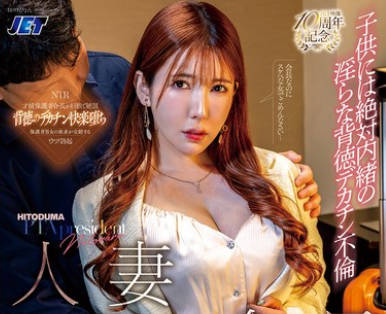 NGOD-304 人妻PTA会长 保护者の男女が集う会合で巻き起こる…。子供には絶対内绪の淫らな背徳デカチン不伦 波多野结衣