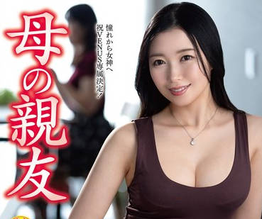 VEC-747 母の亲友 流川はる香