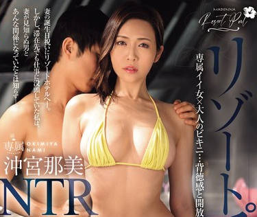 JUQ-726 リゾートプールNTR 専属イイ女×大人のビキニ…背徳感と开放感が交错するNTRドラマ―。 沖宫那美