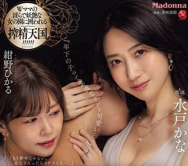 JUQ-717 ママ友に诱われたマッチングアプリで、‘推しの年下’を一绪に甘く饲い惯らす。 水戸かな 绀野ひかる