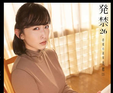 WZEN-081 発禁 26 恋爱小説家 美穂（35）