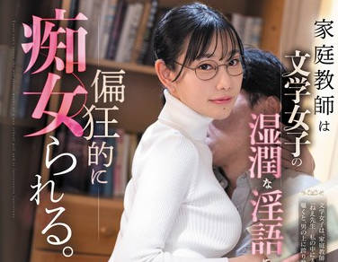 FSDSS-787 家庭教师は文学女子の湿润な淫语に抗えず、偏狂的に痴女られる。三叶ちはる