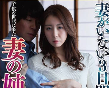 NSFS-293 妻がいない3日间 子供の世话に来た妻の姉とセックスしまくった俺。2 宗像れな