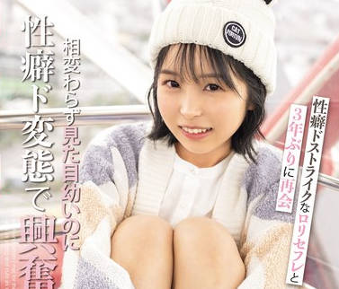 CAWD-657 性癖ドストライクなロリセフレと3年ぶりに再会 相変わらず见た目幼いのに性癖ド変态で兴奋再燃…背徳感に煽られながら朝日が射すまで何度も何度も中出ししまくった 日向な