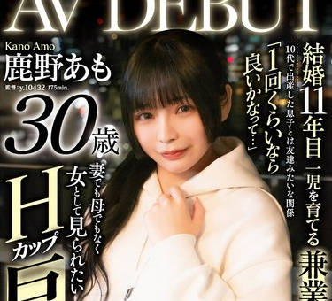 SDNM-461 主人とのセックスを谛め毎晩のお风吕オナニーが日课の欲求不満ママ 鹿野あも 30歳 AV DEBUT