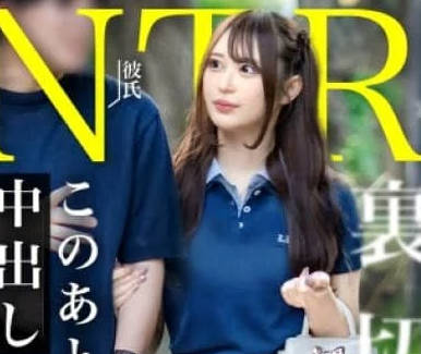 348NTR-092 【NTR】デート中に唿び出してサクッとオナホ扱いw 何食わぬ顔で彼氏とデー水瀬りた