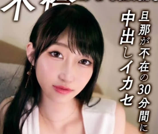 MFCW-064 SNSで知り合った既婚间男とW不伦！夫が帰ってくるまでの短期决戦！？连れ込みシチュで高まる背徳感！！欲求不満妻が浓厚な络み合いでイキまくる！