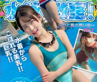 MFO-069 【超密着！】夏休みのセクハラ水泳教室！水着の隙间からスルっと生挿入実习！～ひと夏の想い出.01～