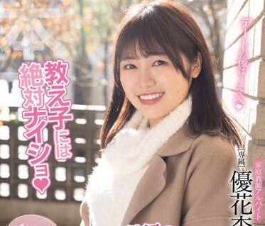 HMN-550 教え子には絶対ナイショ 家庭教师の生徒のパパと昼11时からの秘密のニコふわP活中出しデート 优花杏